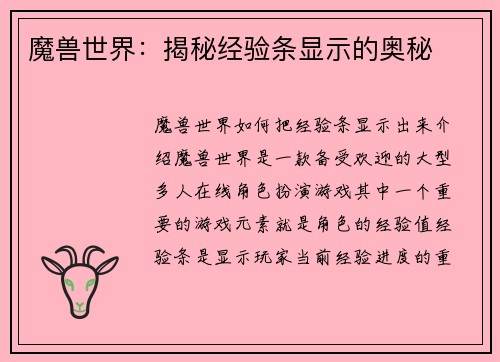 魔兽世界：揭秘经验条显示的奥秘